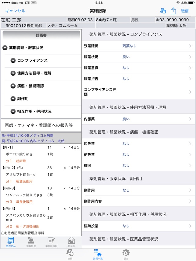 Pharnes訪問支援(圖3)-速報App