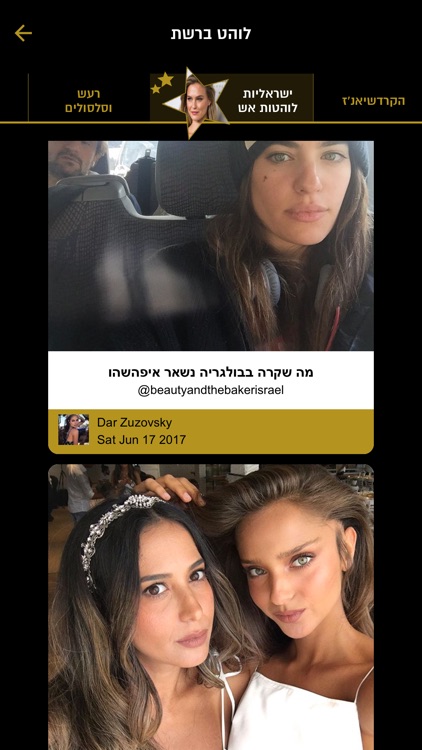 וואלה! סלבס