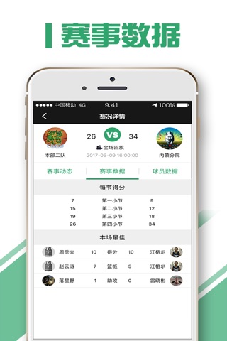 运动汇-篮球联赛一站式服务平台 screenshot 4
