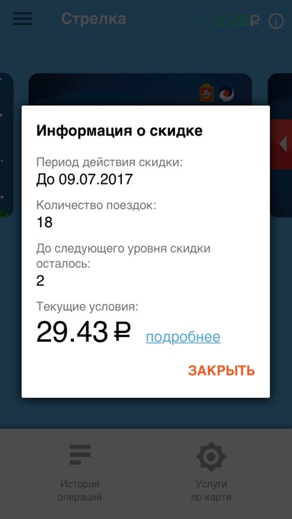 Карта Стрелка