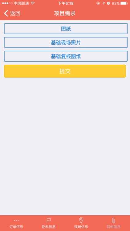 安徽电通订单系统 screenshot-3