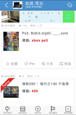 香港二手市場 screenshot 2