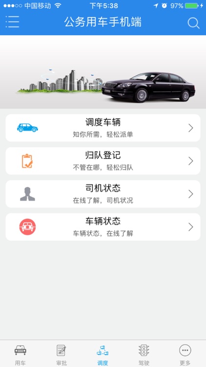 南溪恒通行公务车 screenshot-3