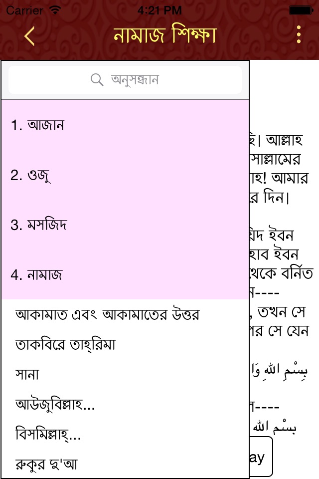 Namaz Shikkha screenshot 3
