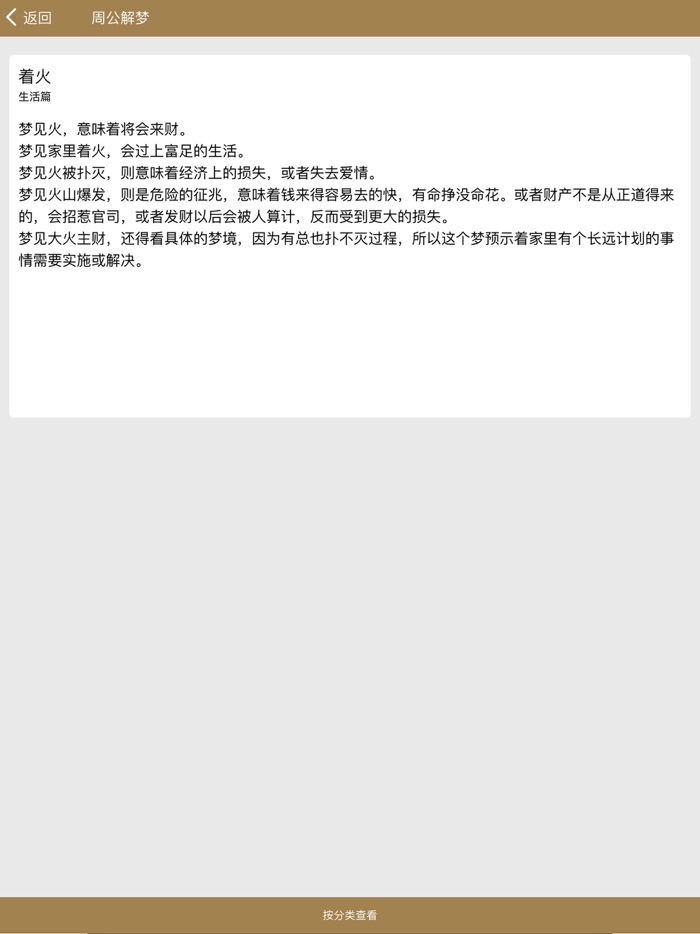 周公解梦-神机妙算