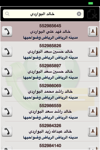 سعودي فون screenshot 4