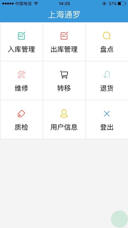 通罗物流