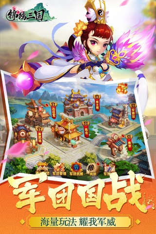 锦绣三国-HD screenshot 2