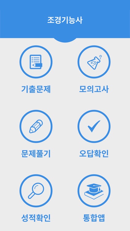 조경기능사