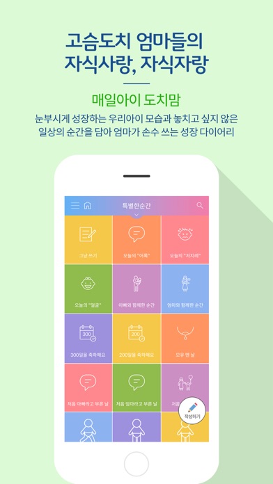 매일아이 screenshot 4