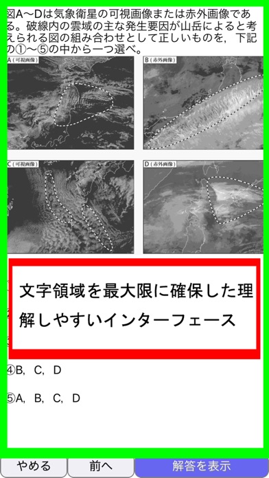 気象予報士試験 screenshot1