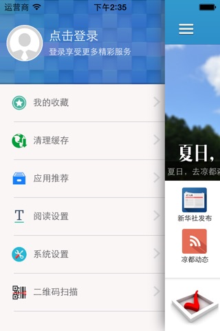 凉都六盘水 screenshot 3