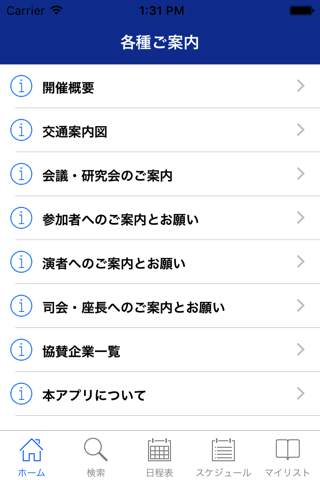 第71回 日本食道学会学術集会 My Schedule screenshot 2