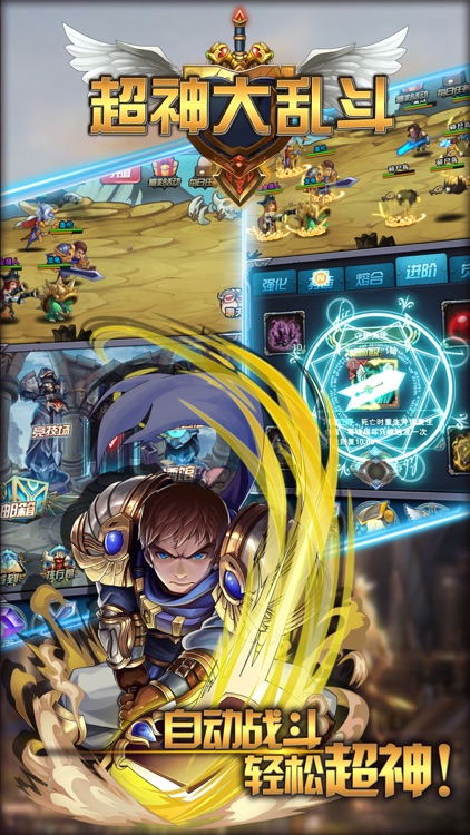 超神大乱斗㊣全民挂机英雄荣耀手游 screenshot-4
