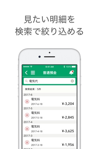 群馬銀行 かんたん通帳 screenshot 4