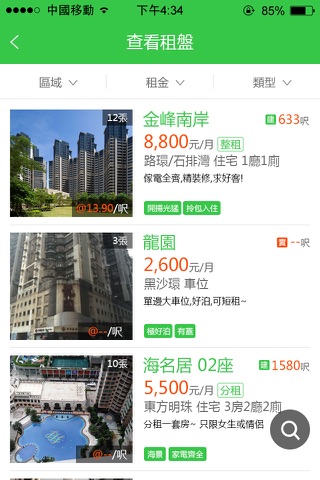 微城 - 澳門智慧生活服務平台 screenshot 2