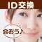 近所でチャット友達や恋人が欲しいと考えている方のためのチャット掲示板アプリです。完全無料で利用できます。