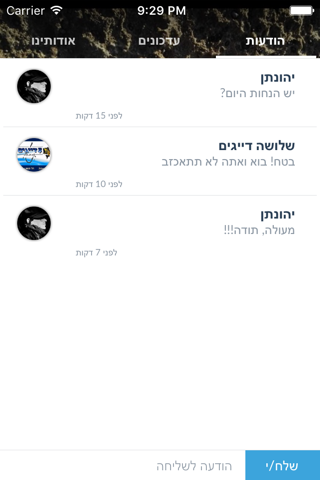 שלושה דייגים by AppsVillage screenshot 4