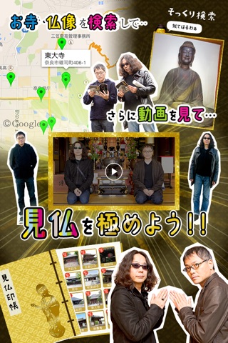 TV見仏記 screenshot 3