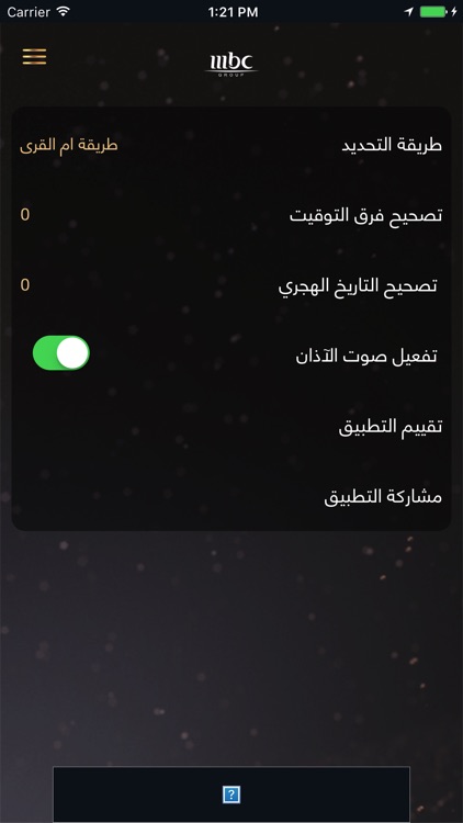 MBC Ramadan screenshot-4