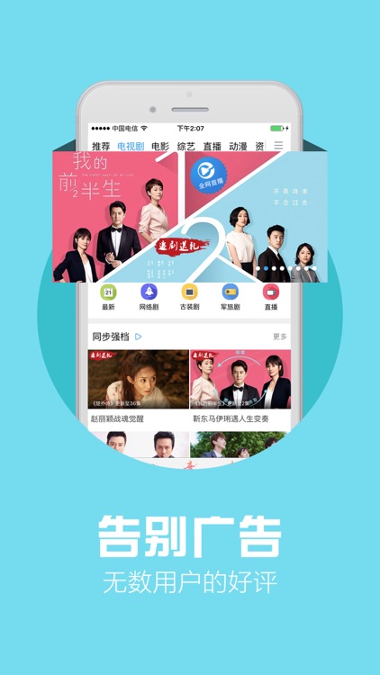 天翼视讯-电影电视剧综艺直播软件