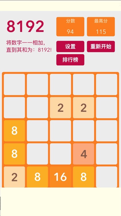 2048-益智版 screenshot-3