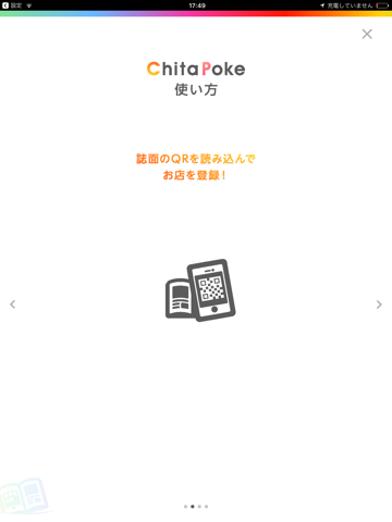 知多半島ポケット Chita Poke screenshot 3