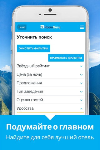 RoomGuru - самые низкие цены на отели screenshot 4