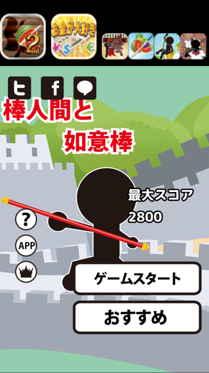 棒人間と如意棒