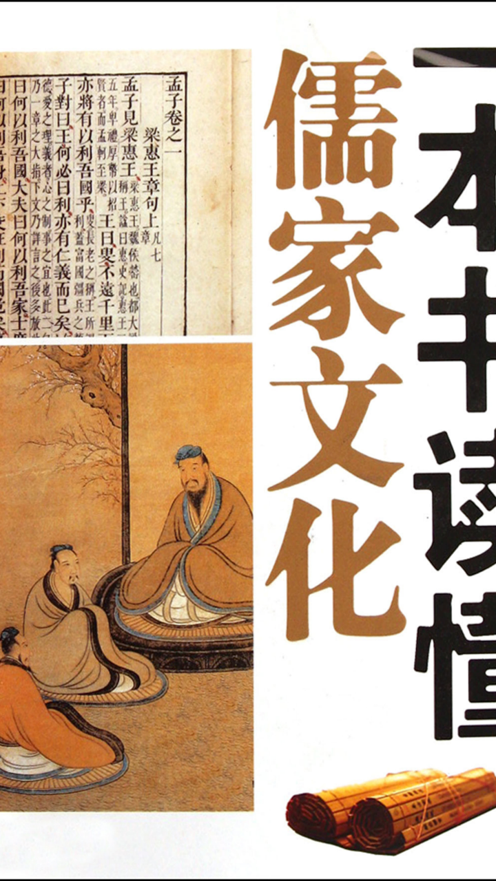 《十三经》--- 儒家文化经典藏书 screenshot 1
