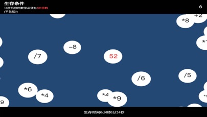 數字生存挑戰 - 虐心燒腦算數小遊戲