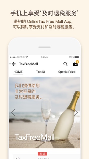 Tax Free Mall(圖1)-速報App