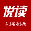 悦读公社-悦读不仅仅是阅读