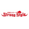 Strong Style（ストロングスタイル）