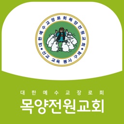 목양전원교회