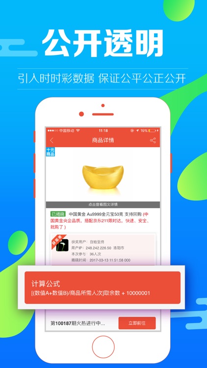 小金鱼 - 全民天天一元夺宝购物商城