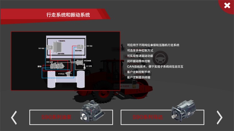 丹佛斯动力系统解决方案：道路建设机械 screenshot-3