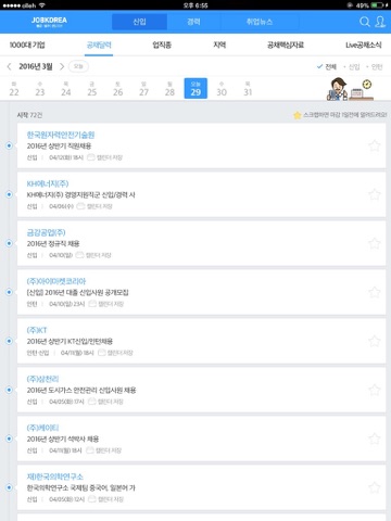 잡코리아 - 대한민국 1등 커리어 플랫폼 screenshot 3