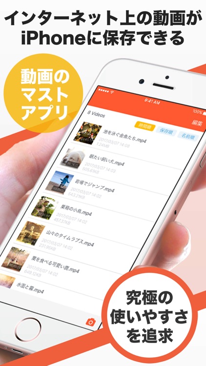 動画保存BOX