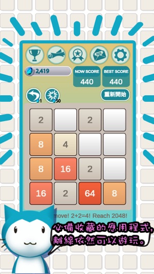 2048 Time Attack(圖1)-速報App