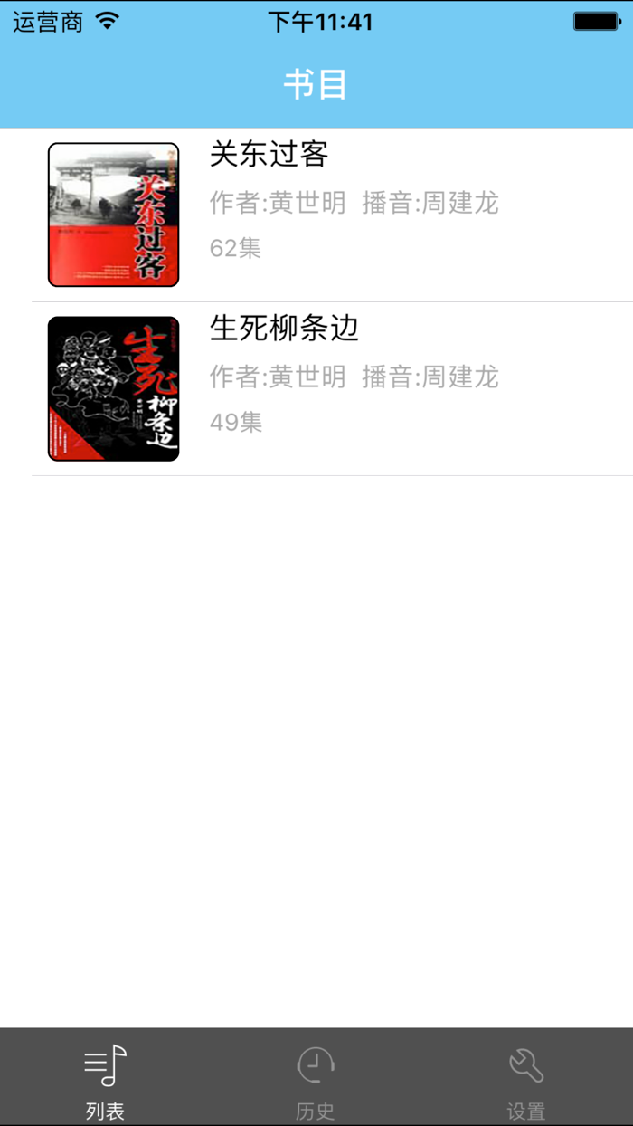 闯关东-百年长卷有声版