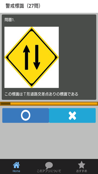 道路標識クイズ 運転免許試験の学習アプリのおすすめ画像3