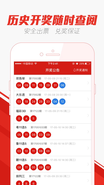 天天彩票专业版