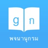 ThaiDict: Thai Dictionary and Translator