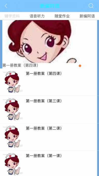 启航阿语 screenshot 2