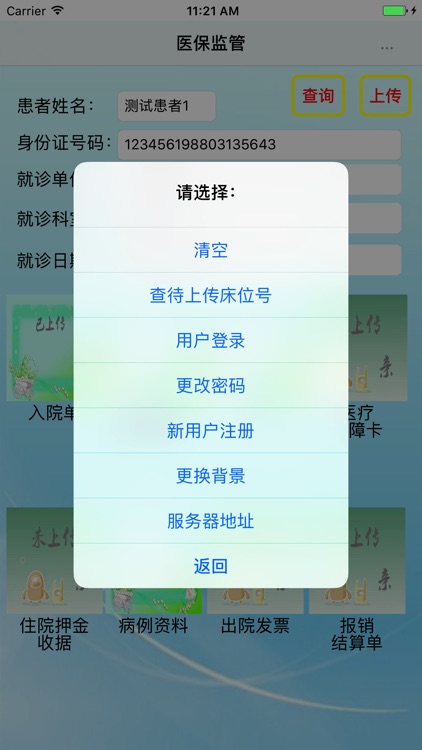 医保监管 screenshot-3