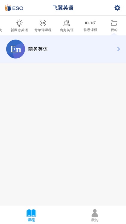 商务英语全能课程 screenshot-3