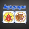 Khla Khlouk-Khmer Game