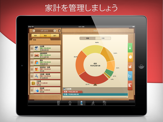 Money for iPadでマネー管理のおすすめ画像1