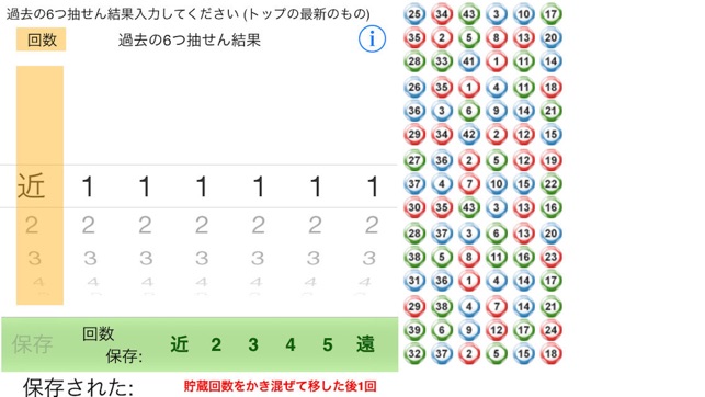 Loto6Calc43(圖2)-速報App